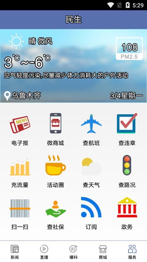 乌鲁木齐晚报+app