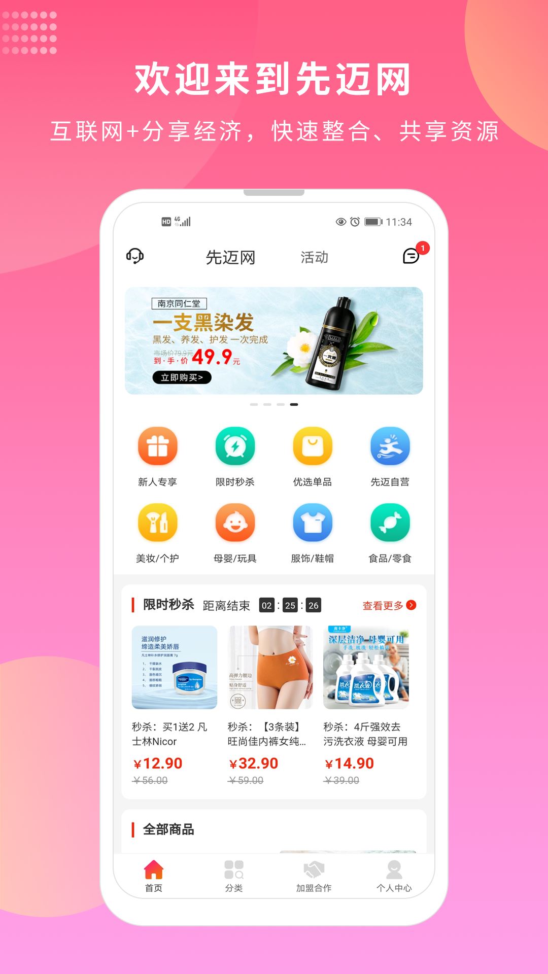 先迈网app