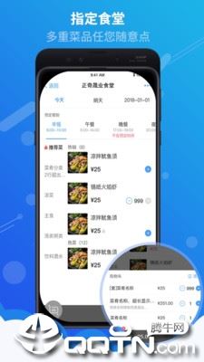 满客宝智慧食堂app