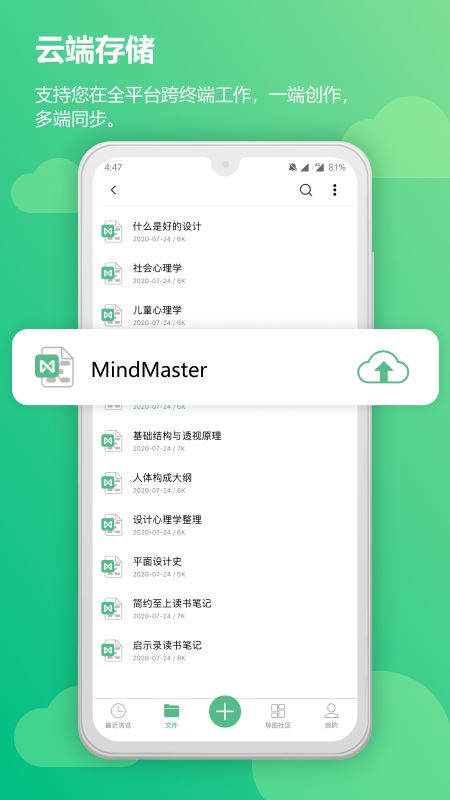 MindMaster思维导图app