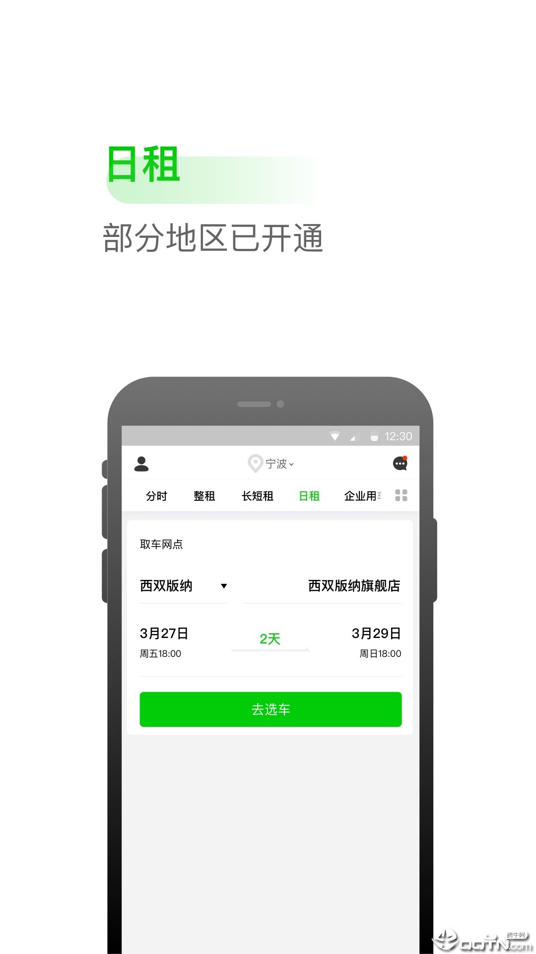 小灵狗出行app下载