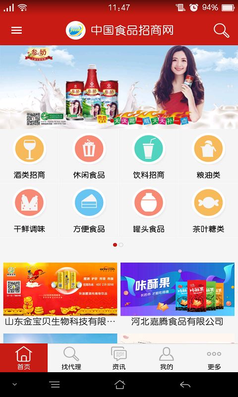 中国食品招商网app