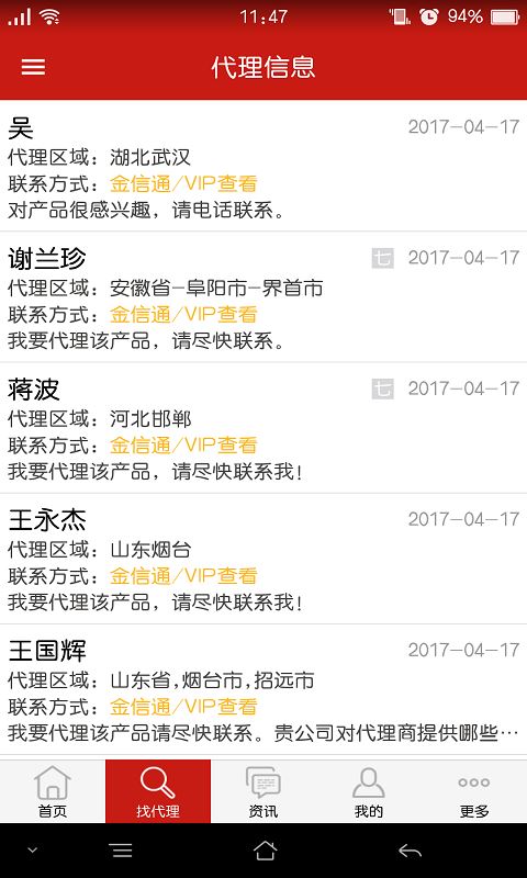 中国食品招商网app