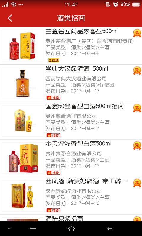 中国食品招商网app