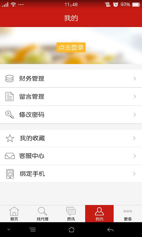 中国食品招商网app