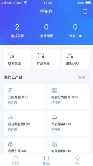 百度智能云app