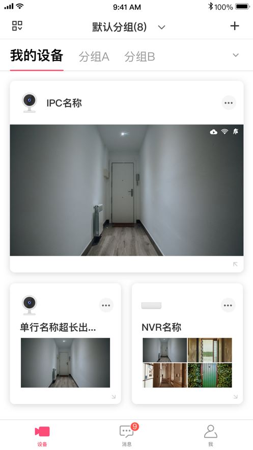 水星安防app