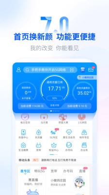 移动惠生活app