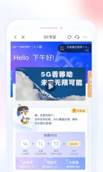 移动惠生活app