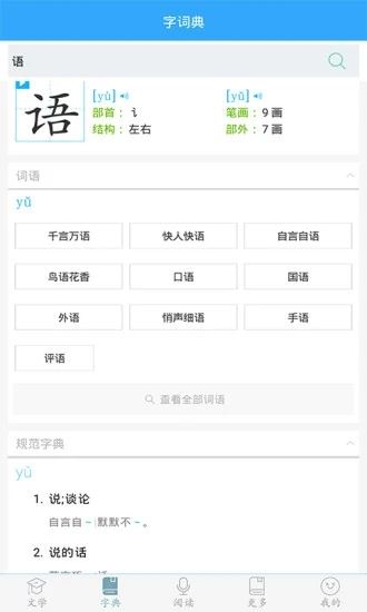 初中语文助手app