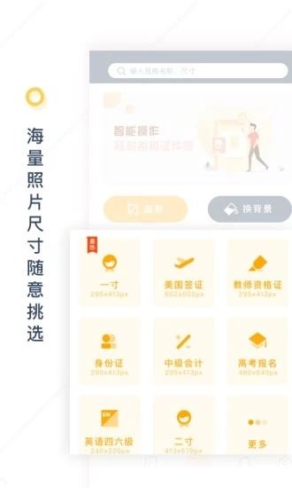 一寸证件照制作软件下载