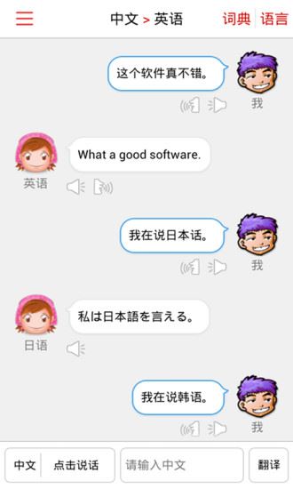 同声翻译超级版app