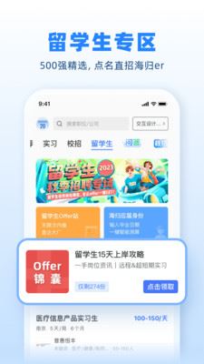 实习僧app