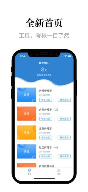 自考过程考核app