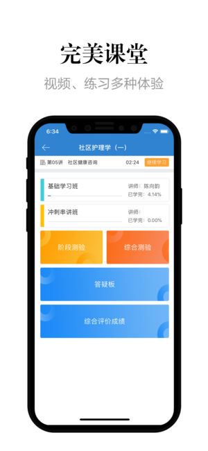 自考过程考核app