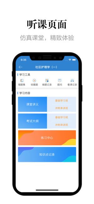 自考过程考核app