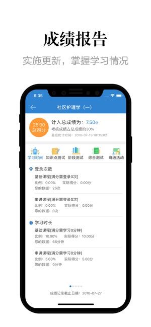 自考过程考核app