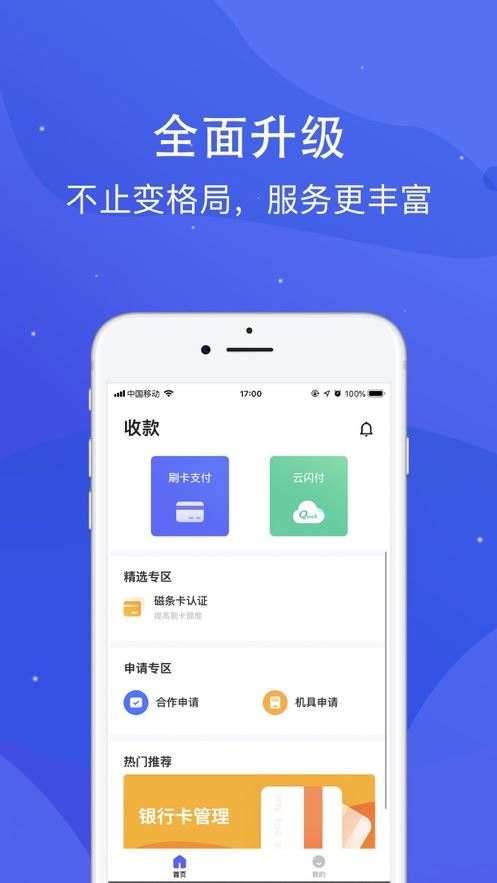 乐刷极速版app