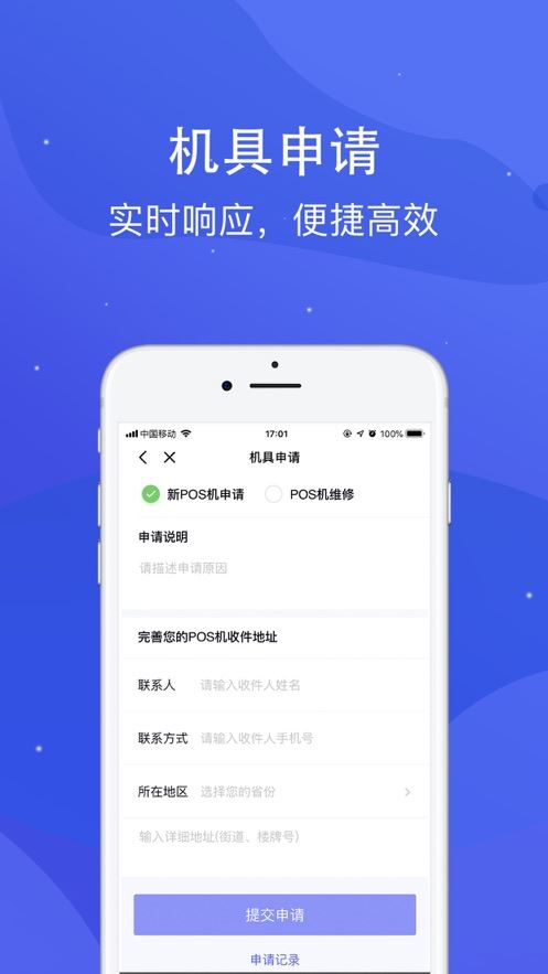 乐刷极速版app