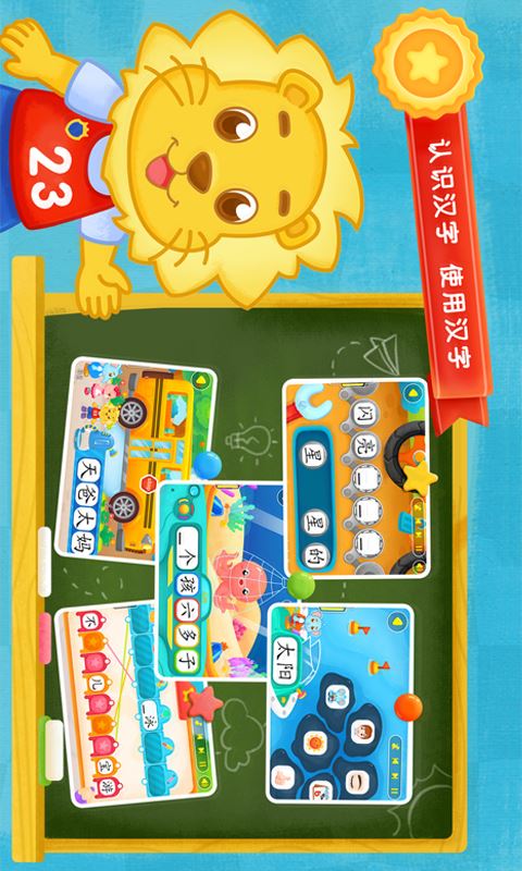 2Kids学汉字安卓版