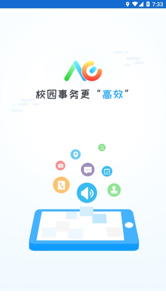 洪校通app