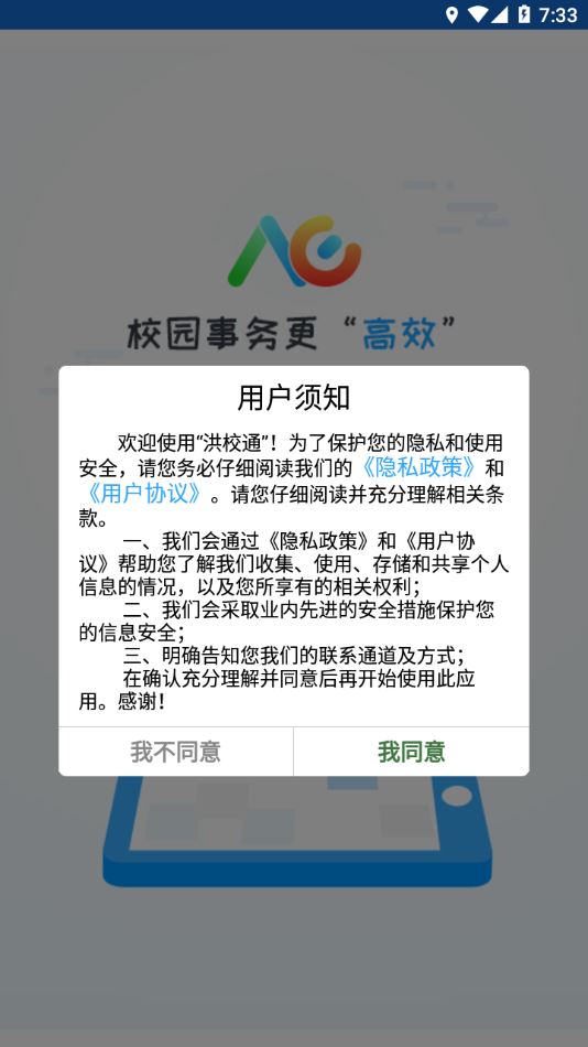 洪校通app