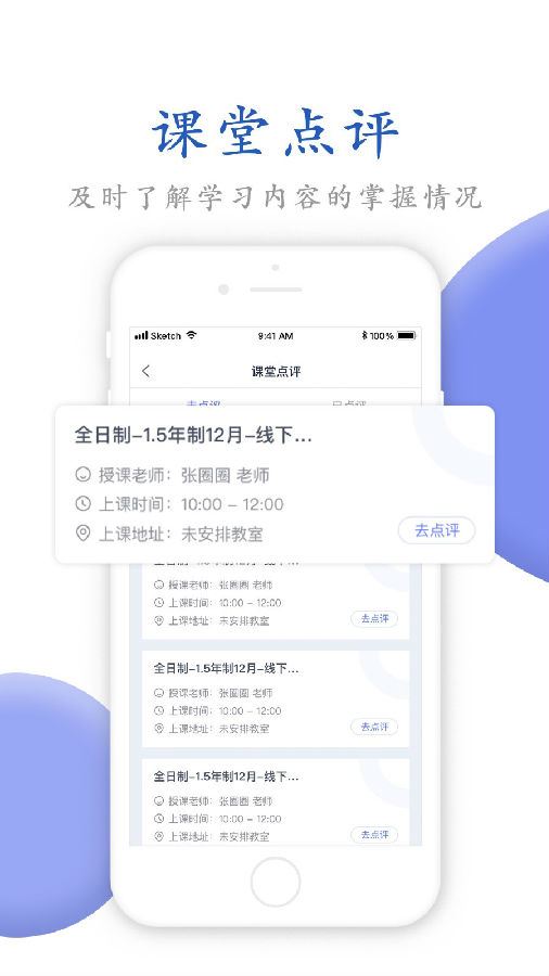 唯寻网校app