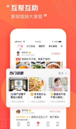 阿姨一点通app