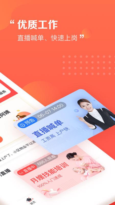 阿姨一点通app