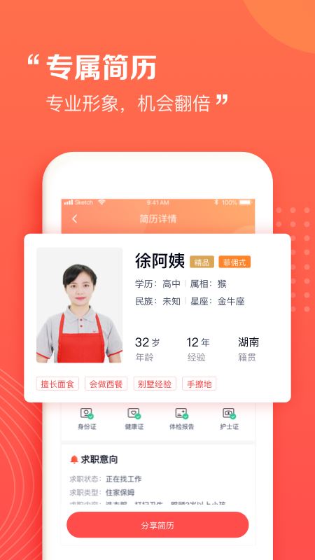 阿姨一点通app