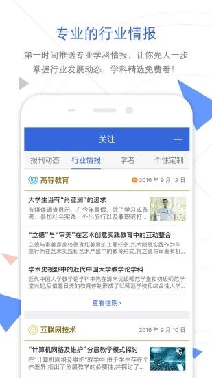 手机知网app