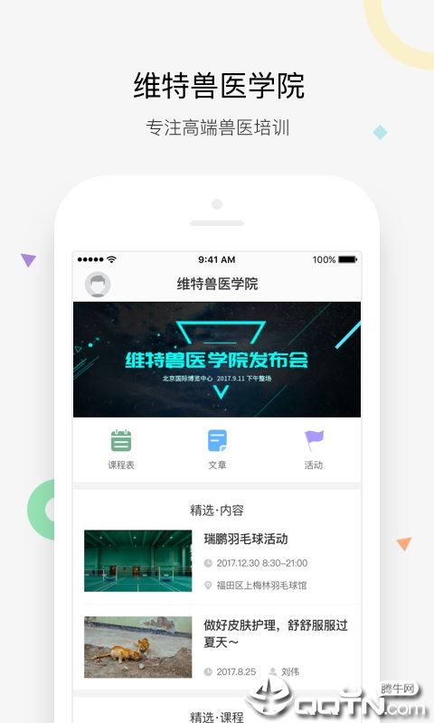 知跃app