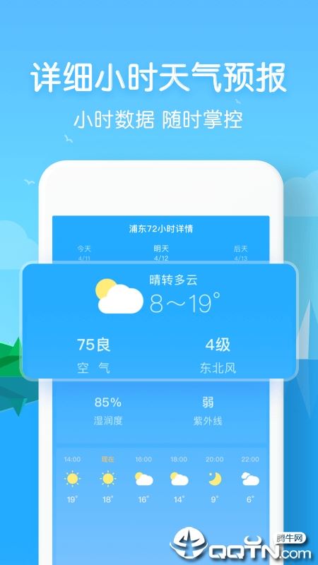 即刻天气APP