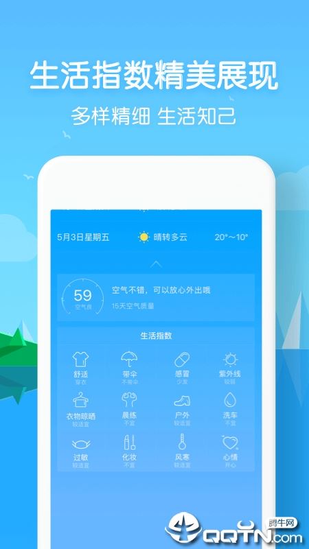 即刻天气APP