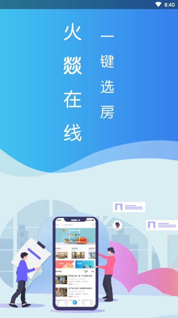 火燚房产app