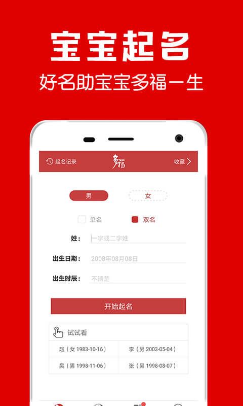 多福起名app