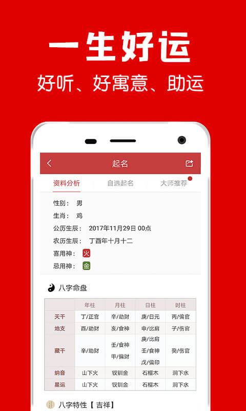 多福起名app