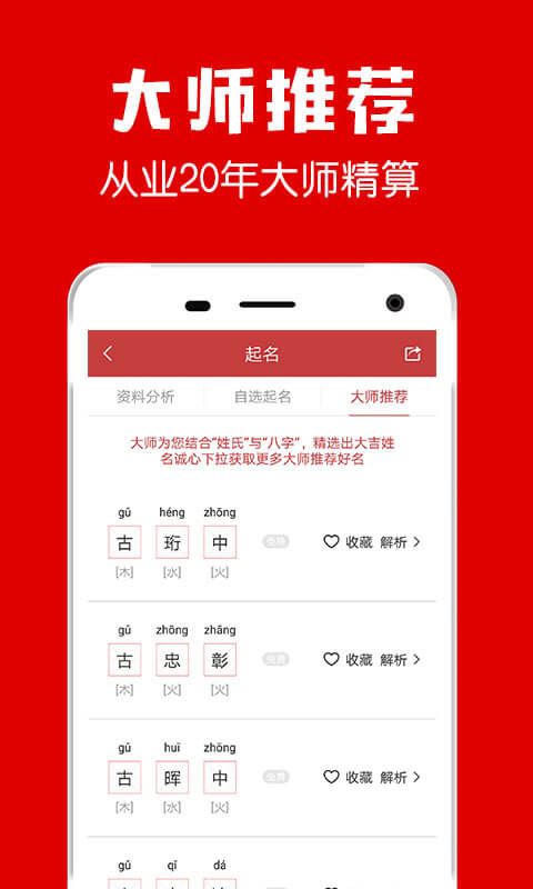 多福起名app