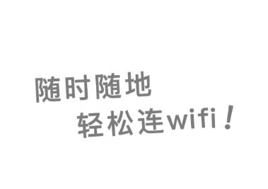 全能wifi钥匙app