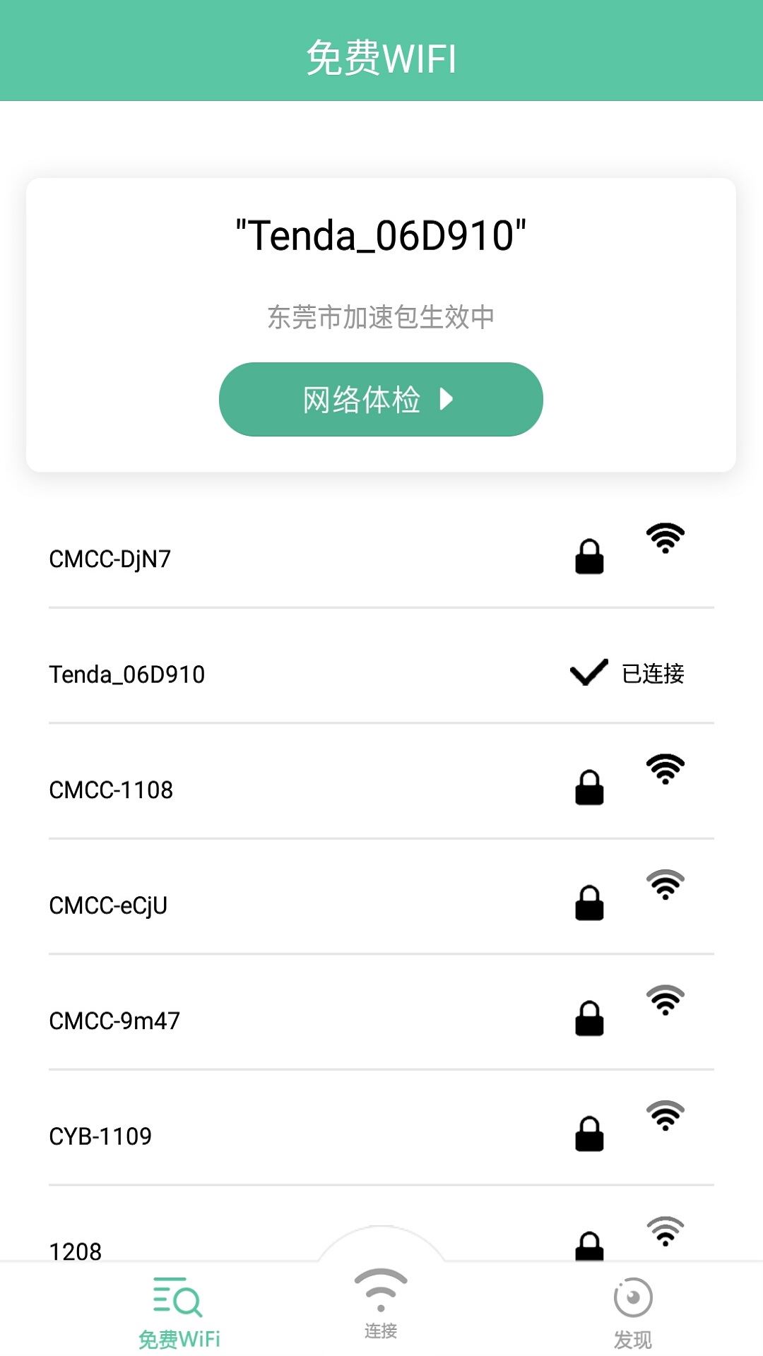 全能wifi钥匙app