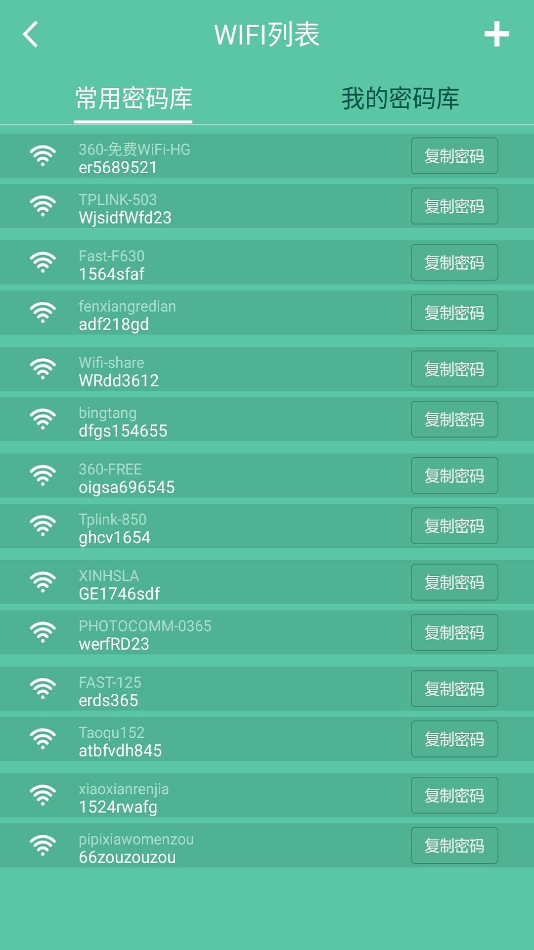 全能wifi钥匙app