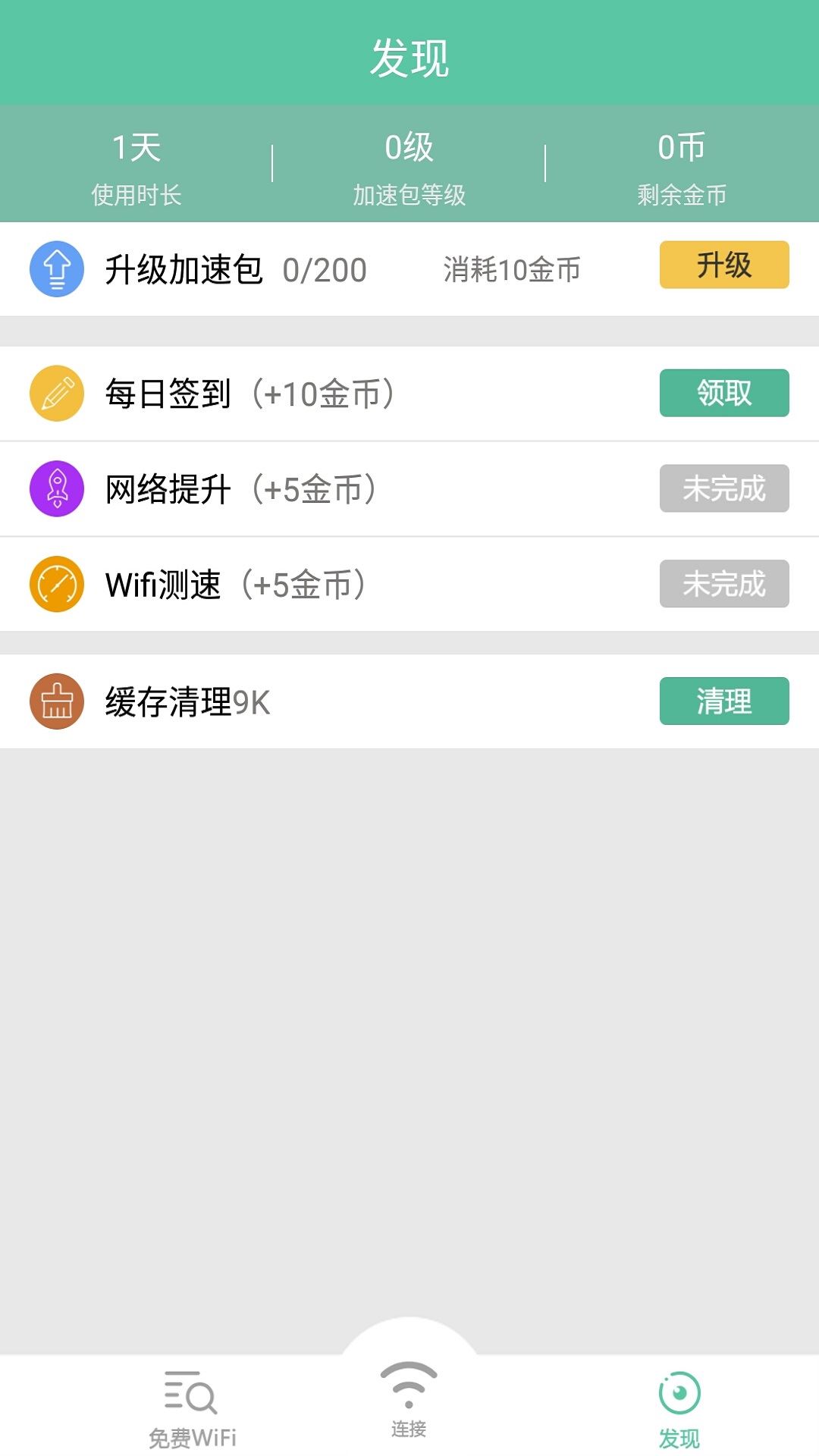 全能wifi钥匙app