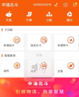 中油北斗app