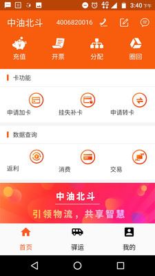 中油北斗app