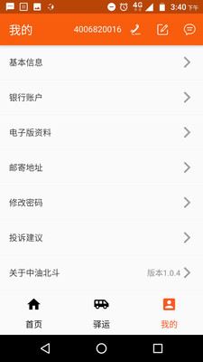 中油北斗app