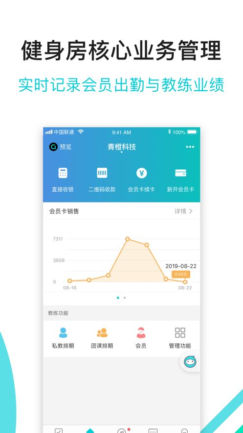 青橙健身教练app