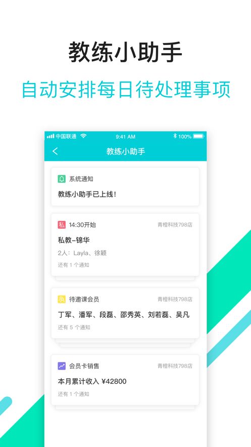 青橙健身教练app