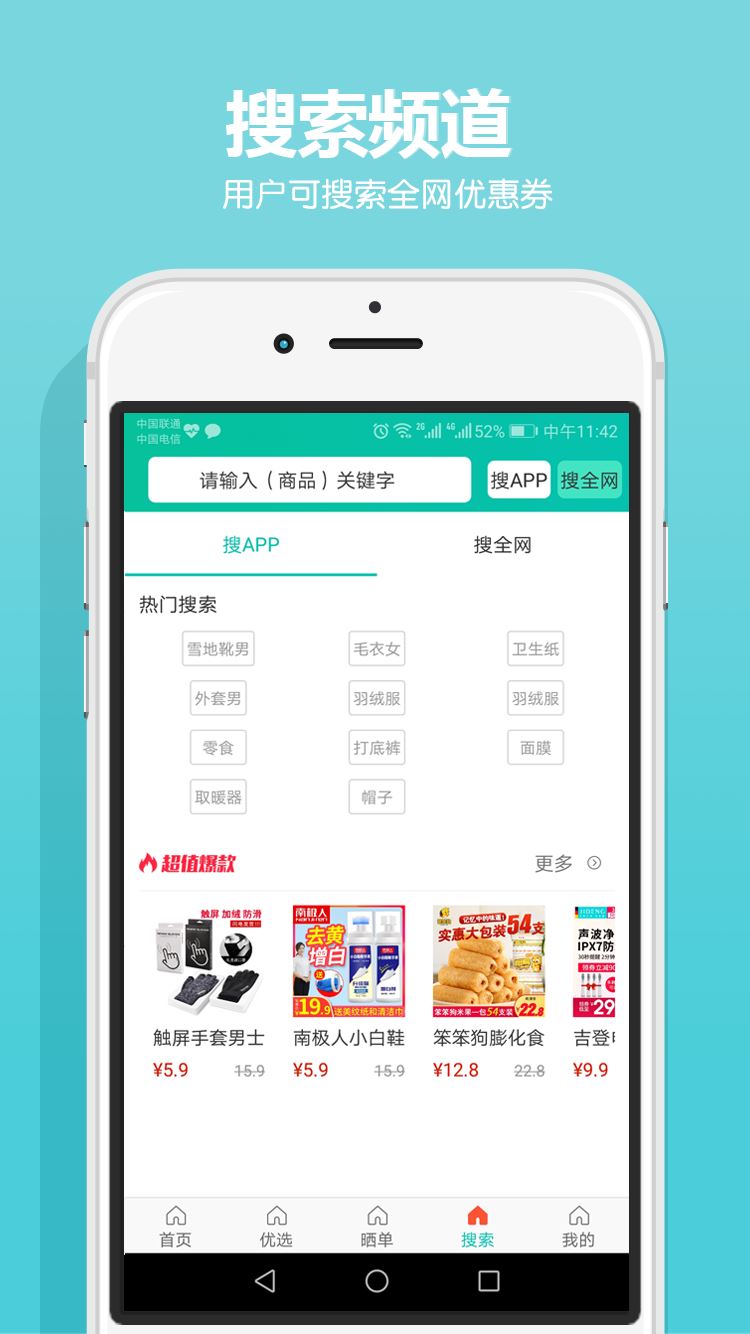 发券APP