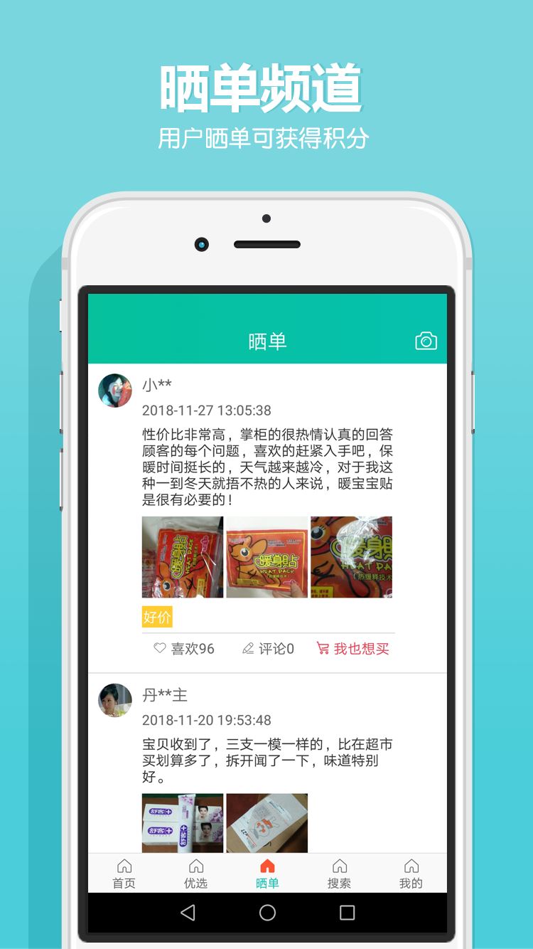 发券APP