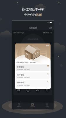 EH工程助手app